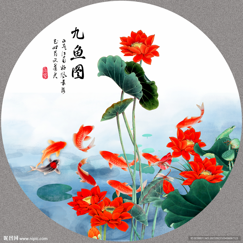 荷花九鱼图