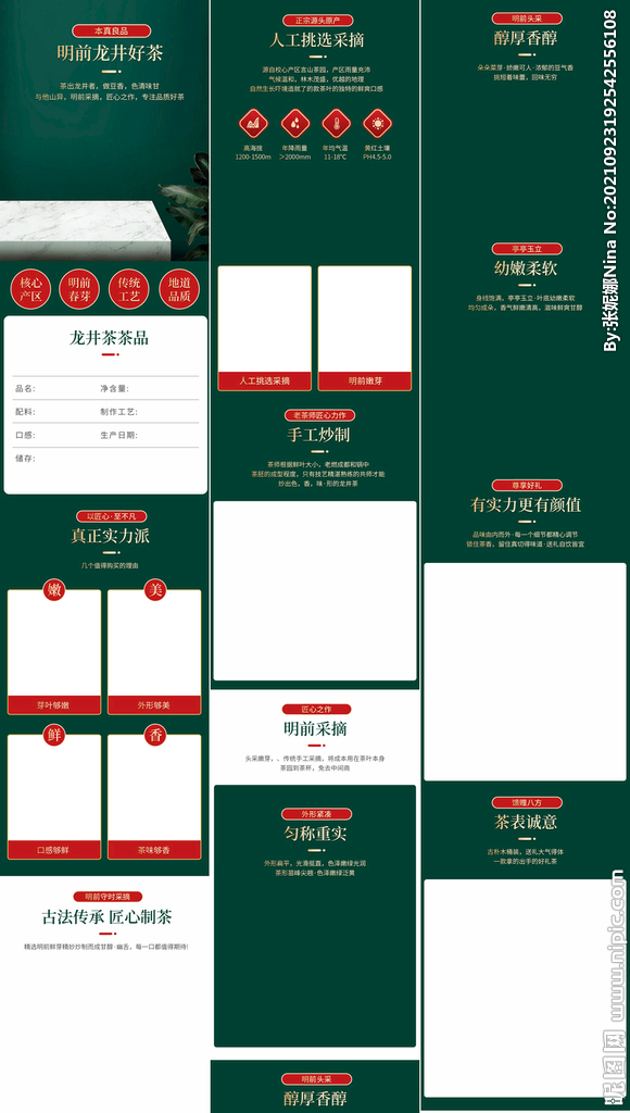 铁观音西湖龙井详情页产品描述