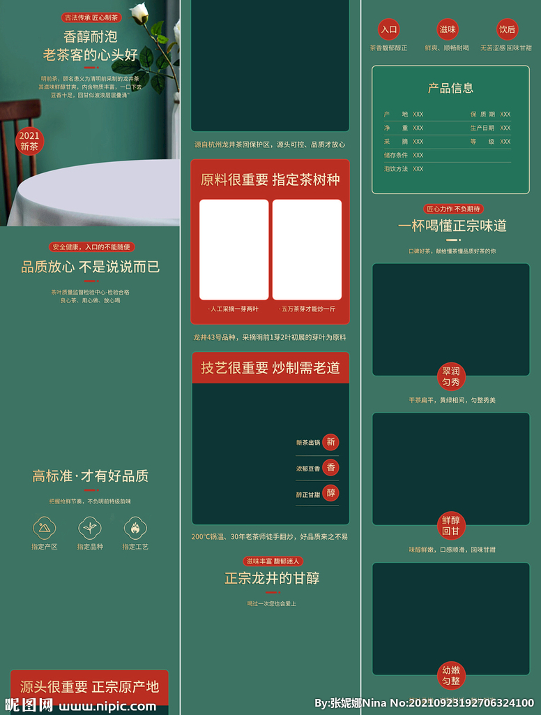 铁观音西湖龙井详情页产品描述