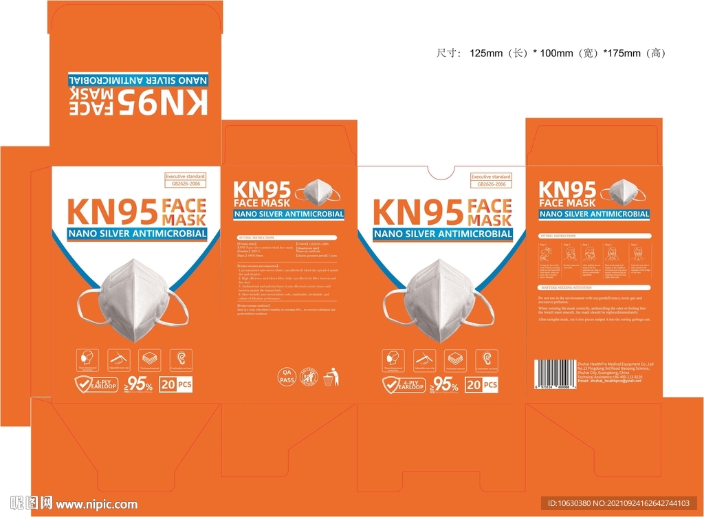 kn95口罩盒
