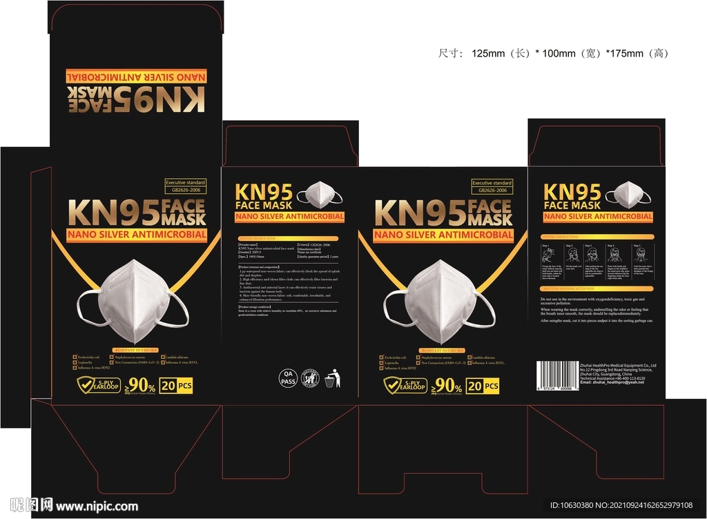 kn95口罩盒