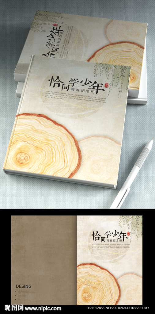 同学录回忆录封面