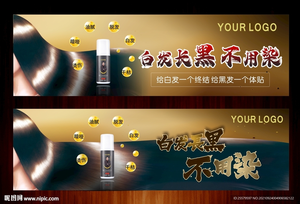 洗发护发长版大气海报