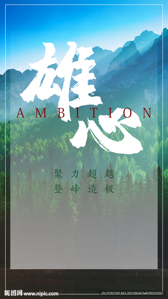 创意绿色筑梦远航青春励志海报