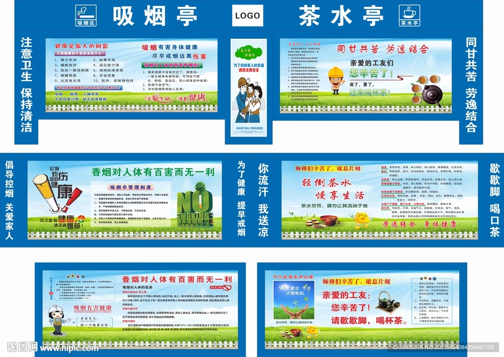 茶水亭 吸烟区 安全漫画 防暑