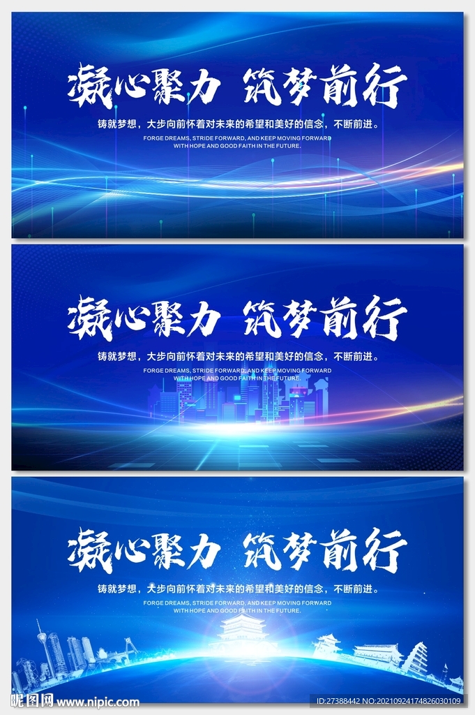 凝心聚力筑梦前行会议背景展板