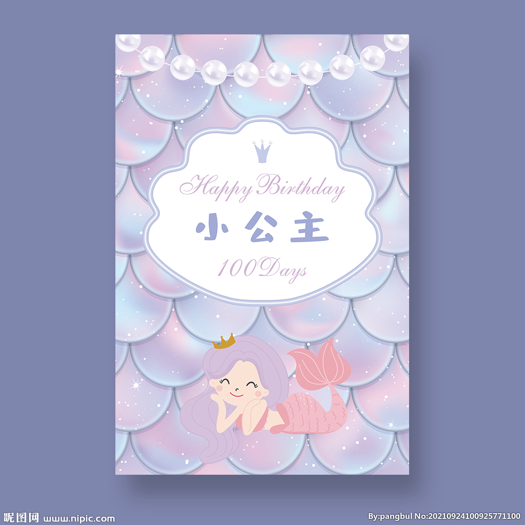 美人鱼生日迎宾牌