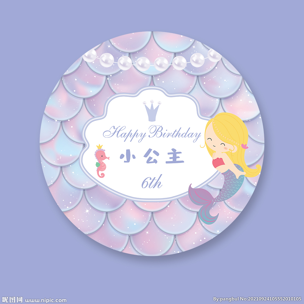 美人鱼生日背景