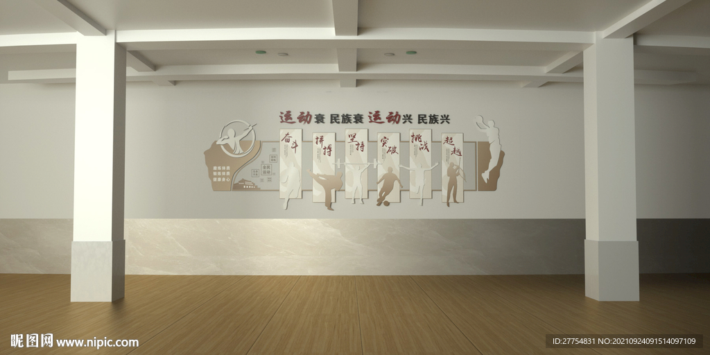体育馆文化墙