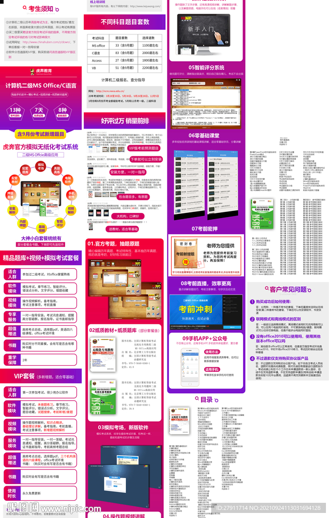 计算机二级网课详情页