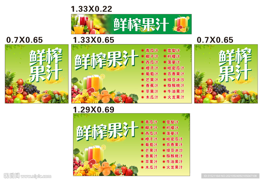 鲜榨水果街摊车架广告牌车贴写真