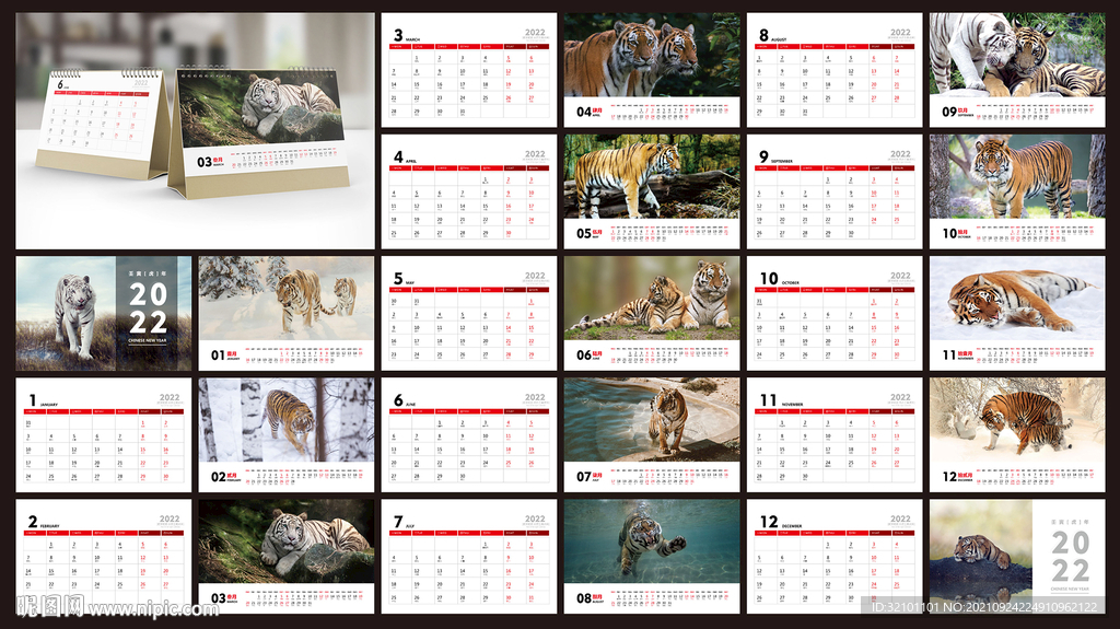 老虎台历