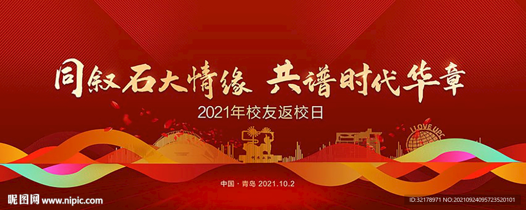 红色背景板 国庆 校庆 活动主