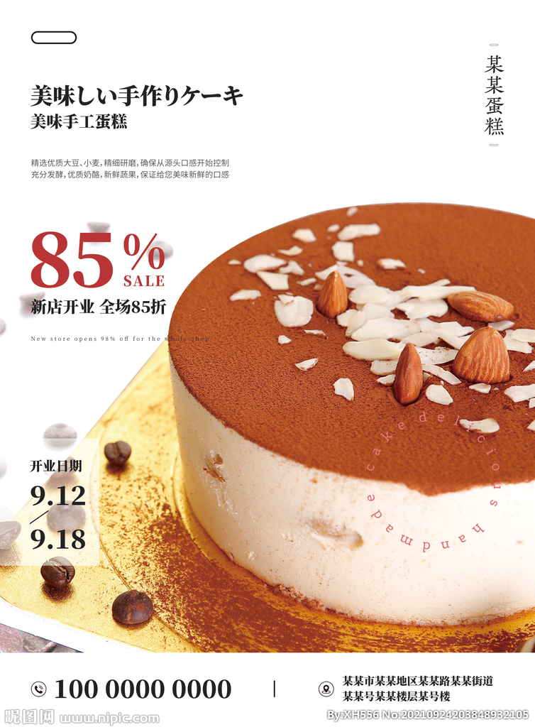 蛋糕宣传单