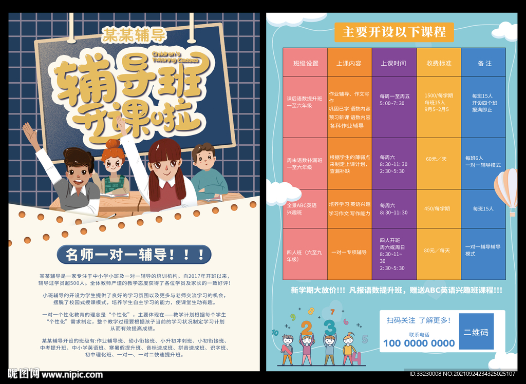 培训班宣传海报