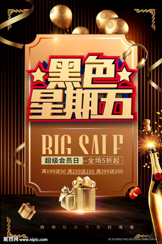 会员日  黑色星期五