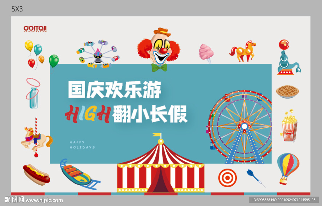 儿童乐园 活动背景