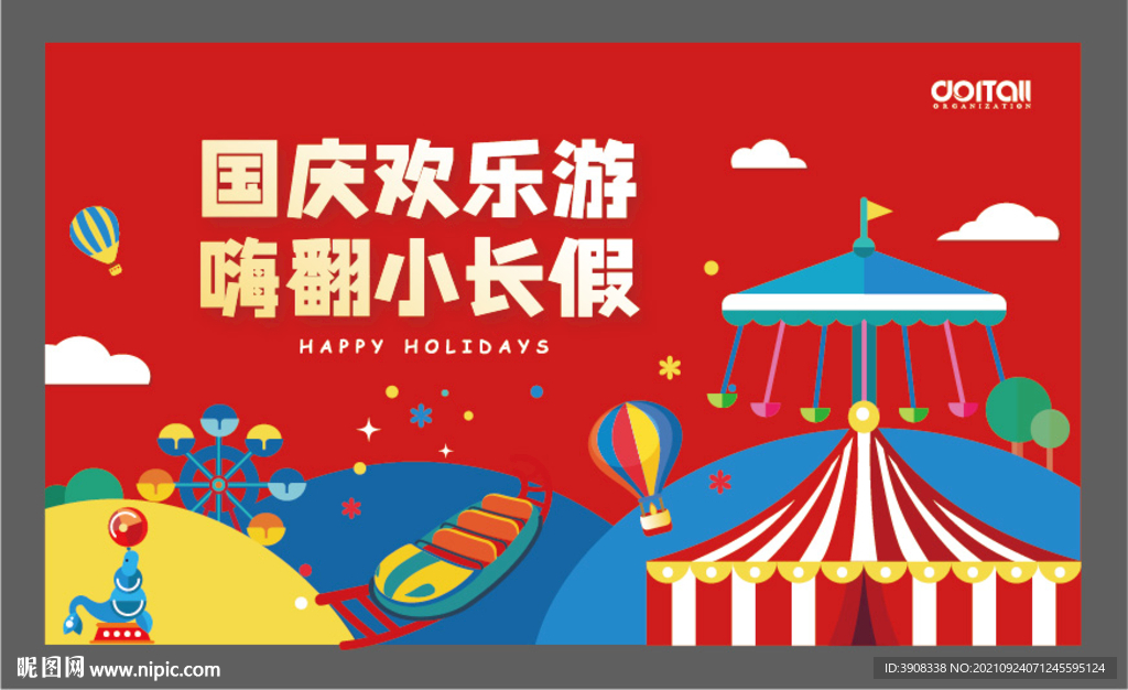 儿童乐园 活动背景