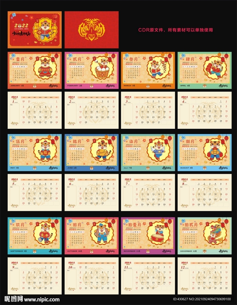 2022虎年台历