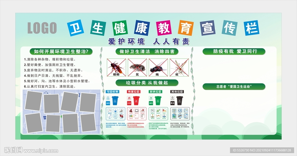 卫生健康教育宣传栏