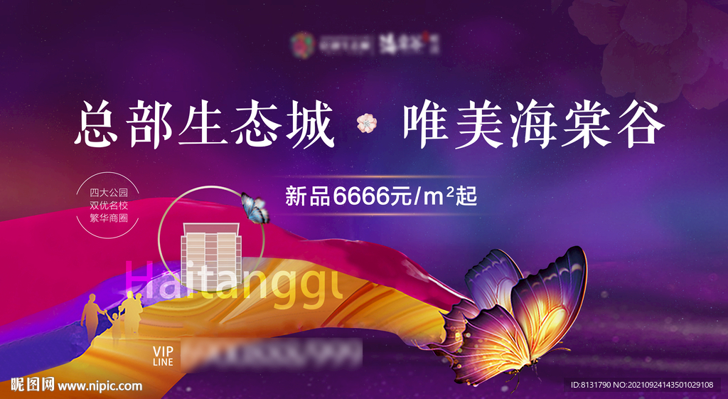 地产洋房主形象 蝴蝶 地产文旅