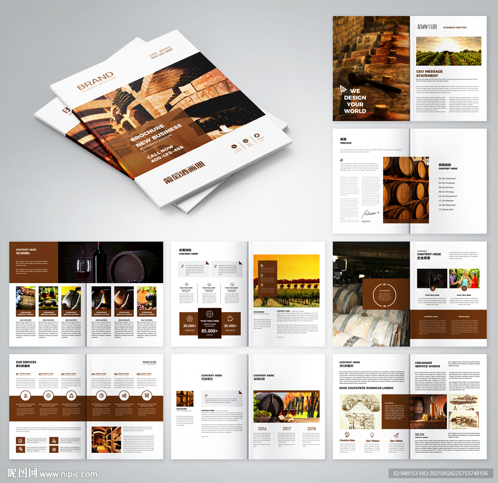 红酒画册葡萄酒宣传册