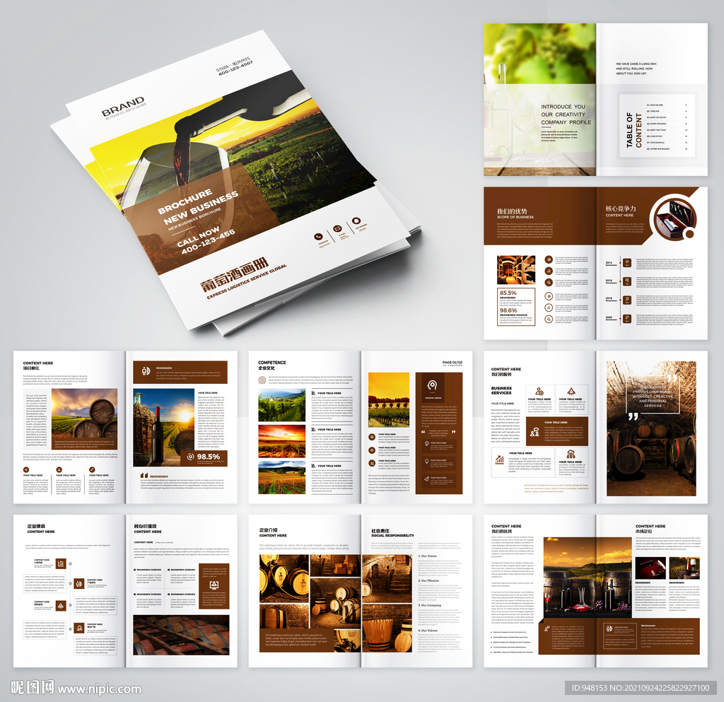 红酒画册葡萄酒宣传册