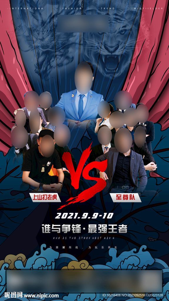 酒吧国潮PK海报