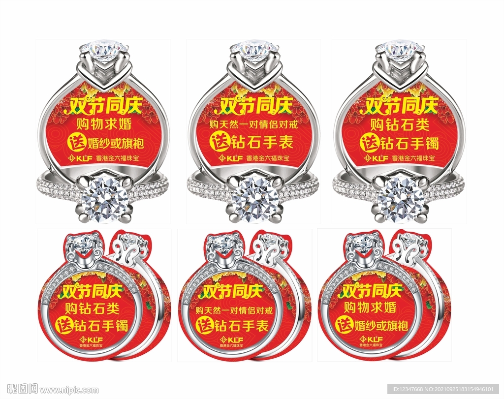 珠宝钻戒异型吊旗