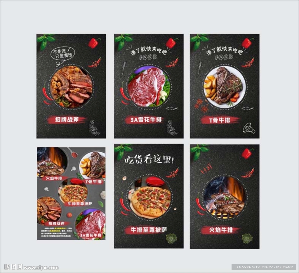 牛排海报