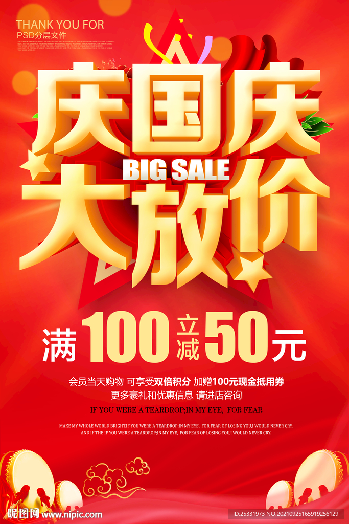 国庆大放价