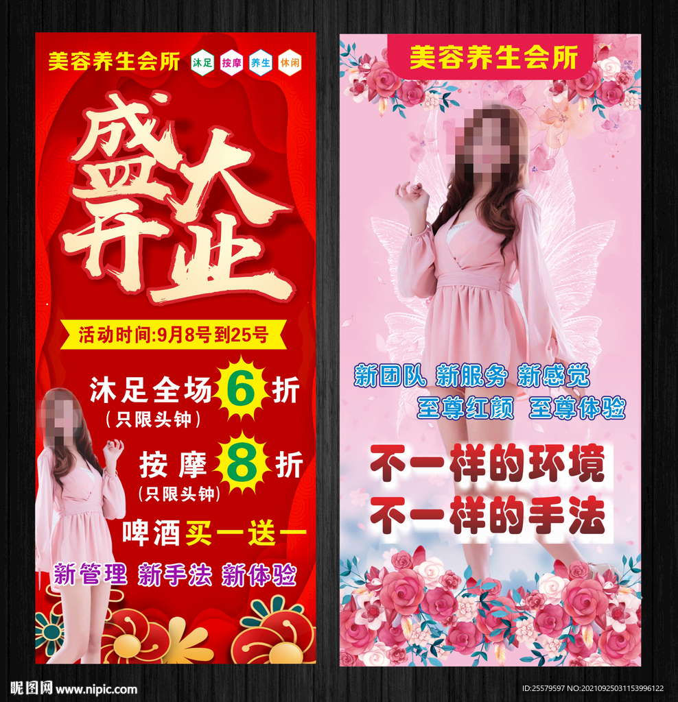 酒吧美容养生沐足喜庆开张展架