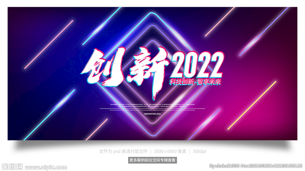 创新2022
