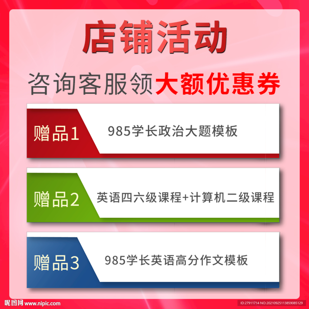 店铺活动赠品主图