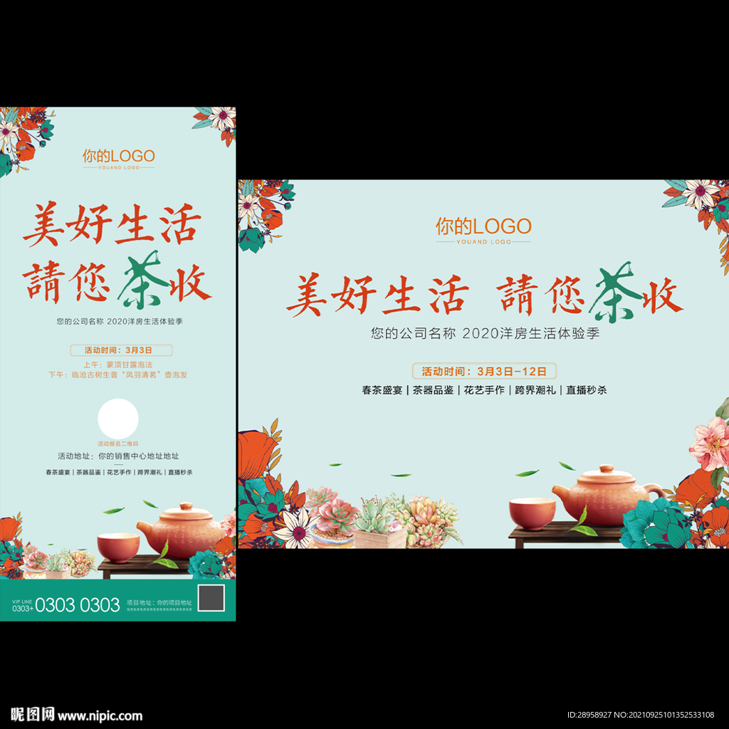 地产春茶暖场活动