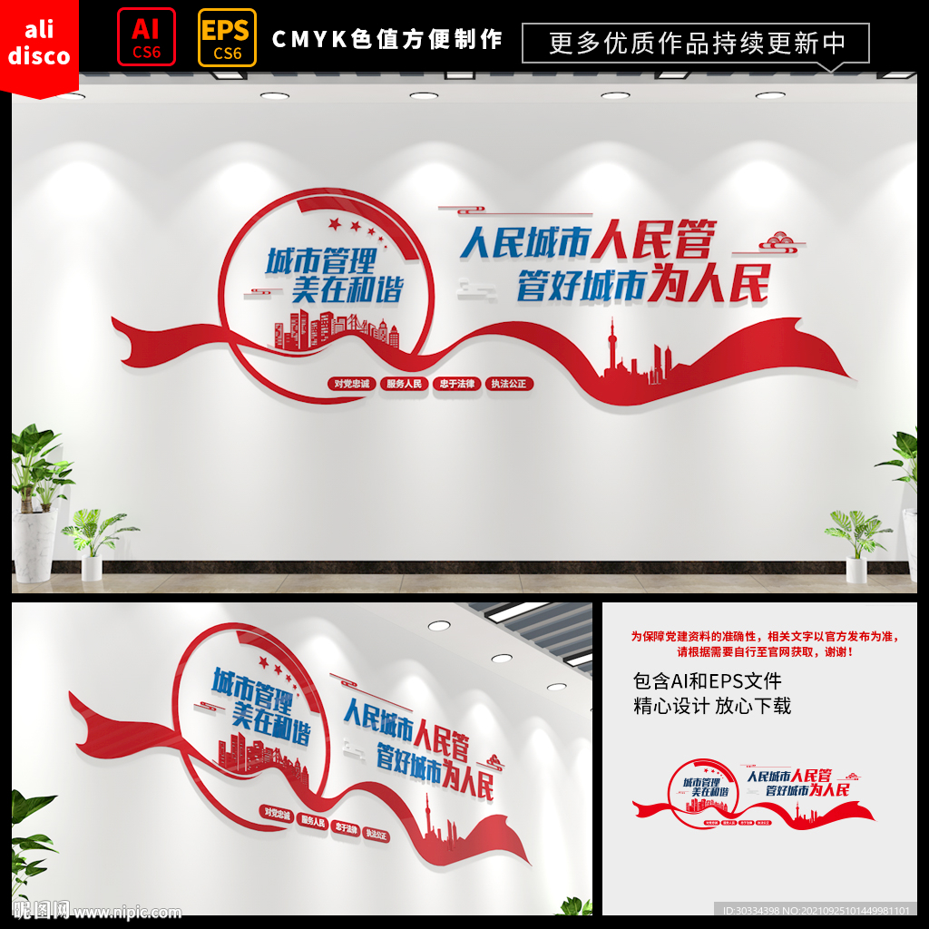 城市管理美在和谐