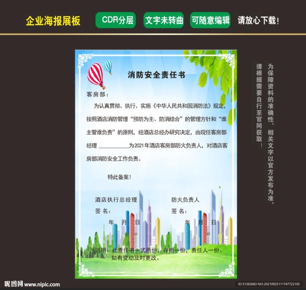 消防安全责任书