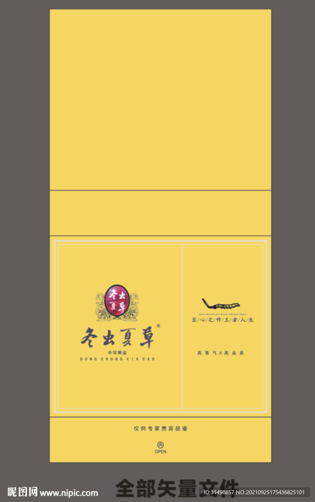 冬虫夏草包装烟盒平面图