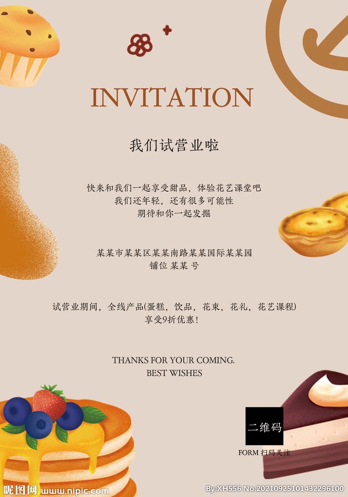 甜品蛋糕宣传单