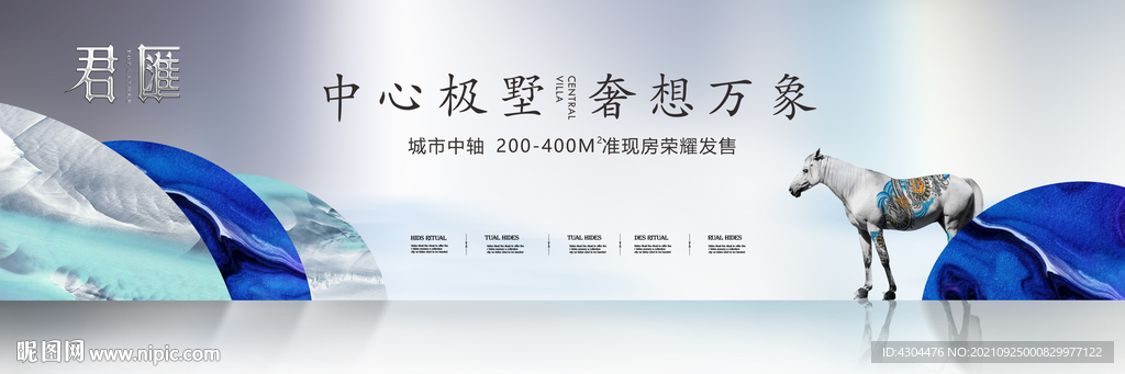 新中式地产形象