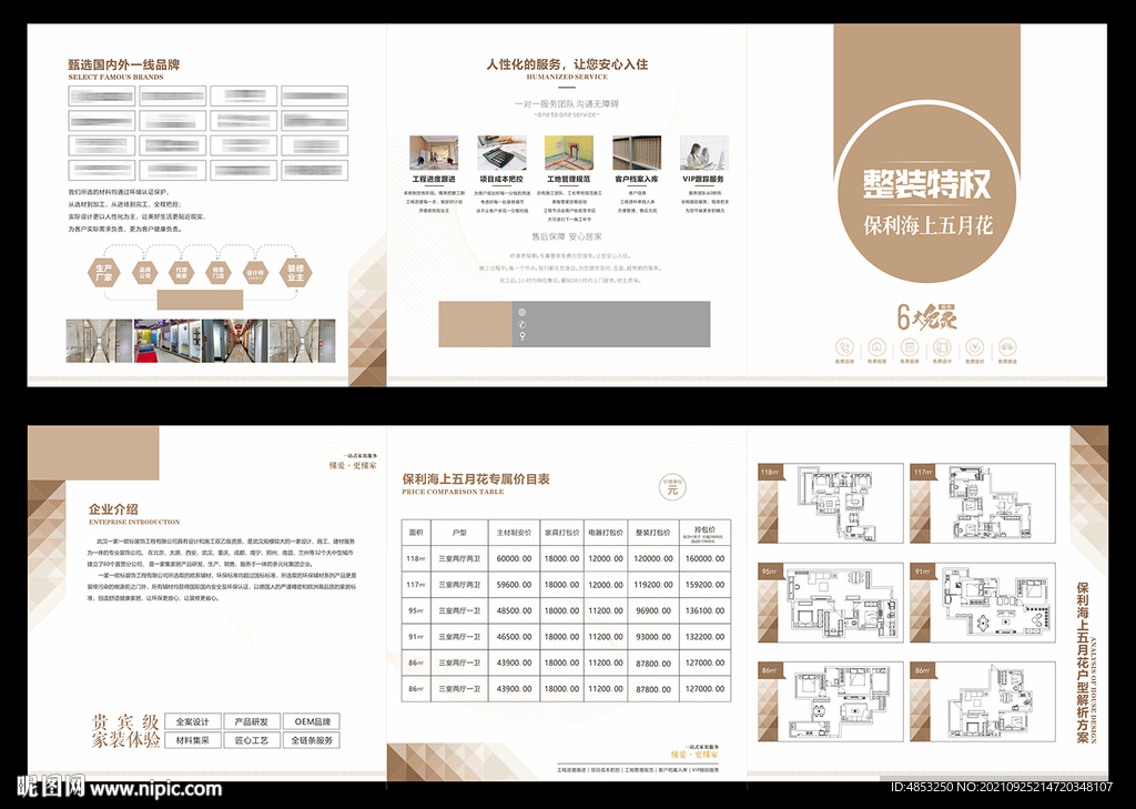 家装三折页 工艺