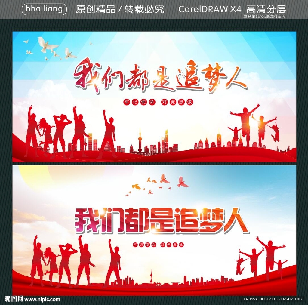 我们都是追梦人