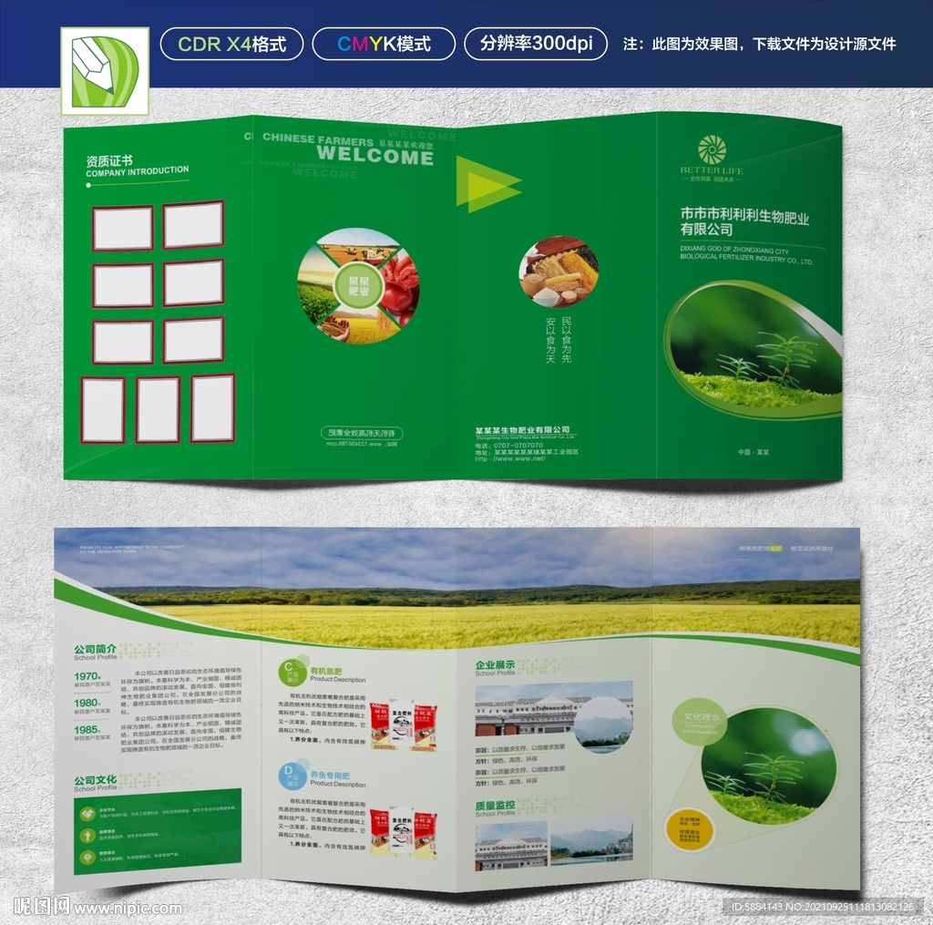 绿色化肥折页