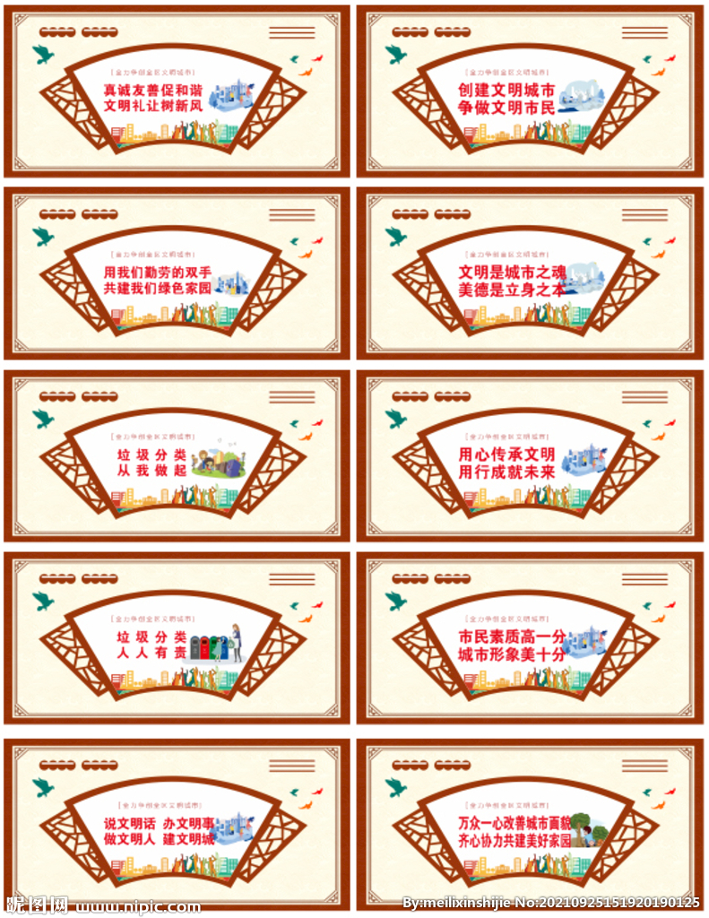 中式文明城市创建宣传