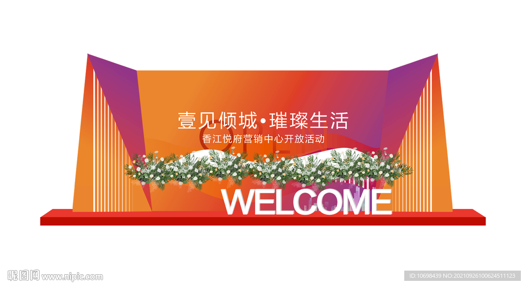 营销中心 开放 开盘 效果图