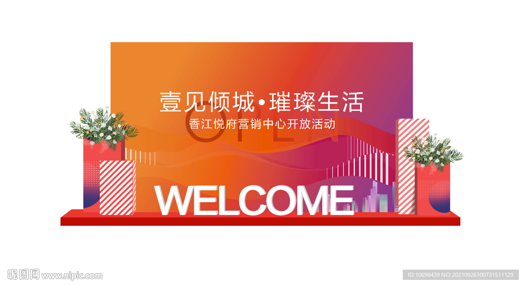 营销中心 开放 开盘 效果图