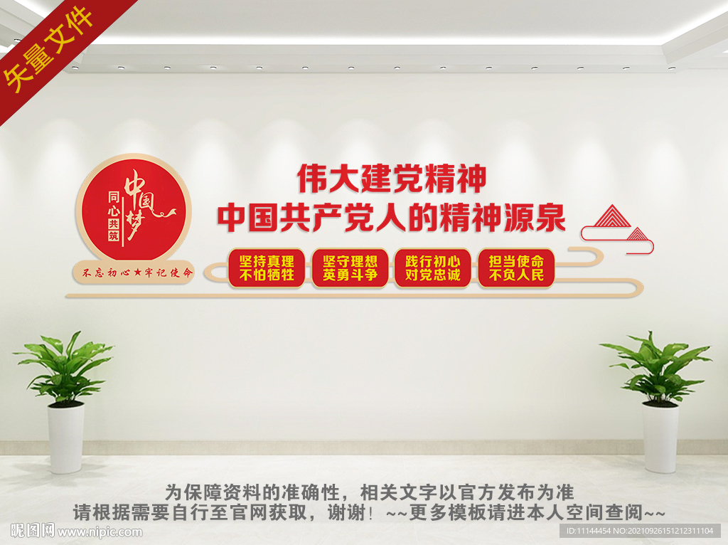 伟大建党精神