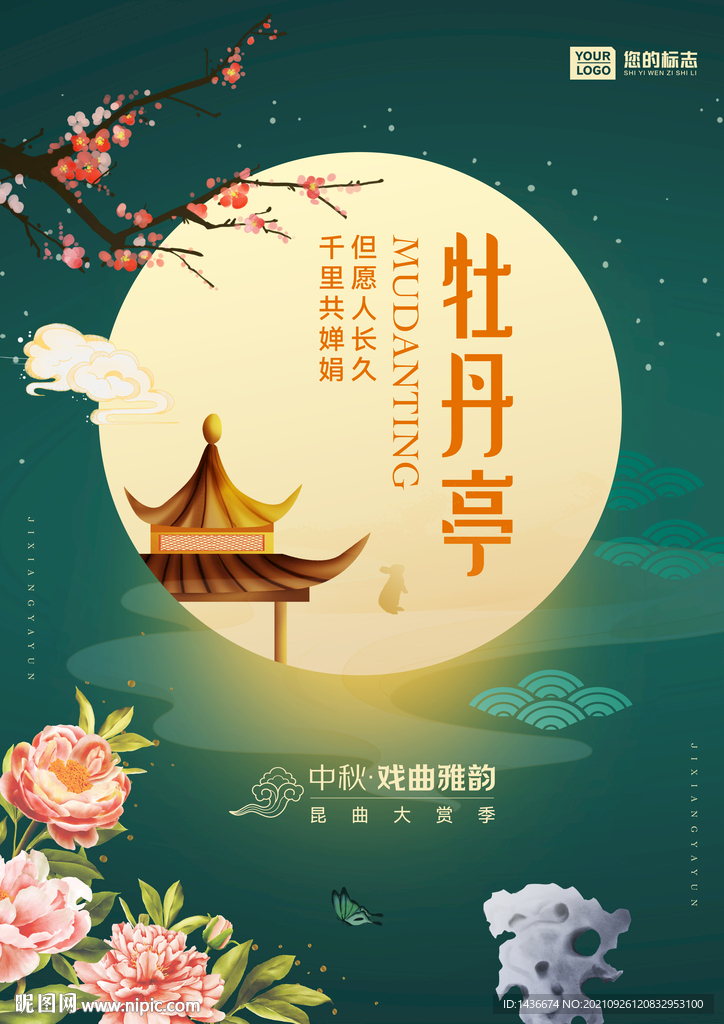 牡丹亭戏曲海报