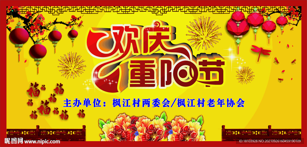 欢庆重阳节背景