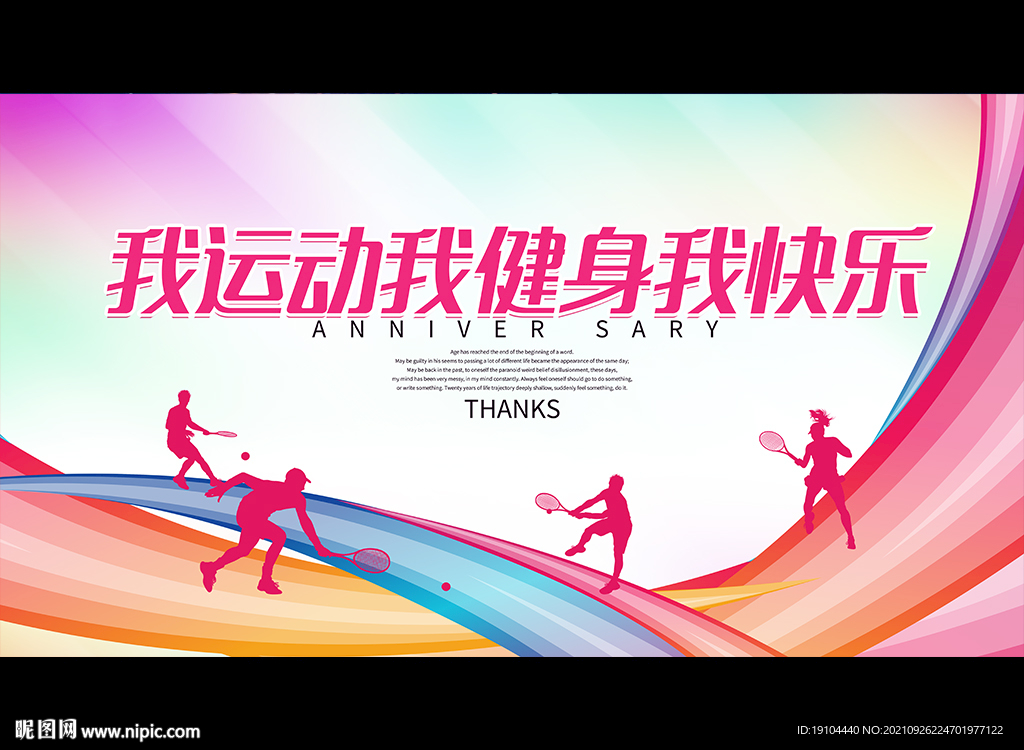 我运动我健身我快乐